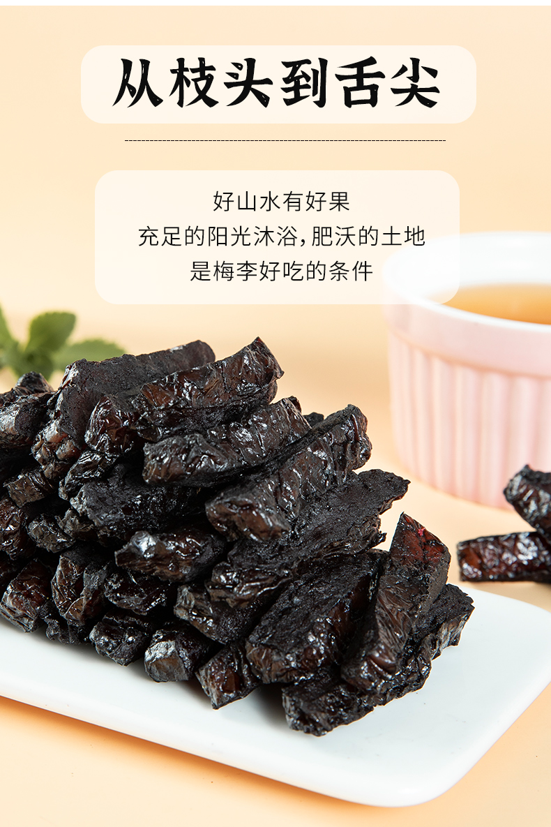 【小时候的味道】乌梅条500g乌梅条干无核乌梅肉泡茶酸梅汤孕妇零食旗