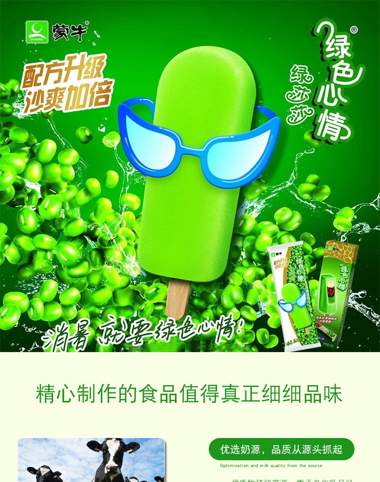 【整箱】蒙牛绿色心情炼乳低糖绿豆雪糕30支/20支/40支冰棍绿豆沙棒冰