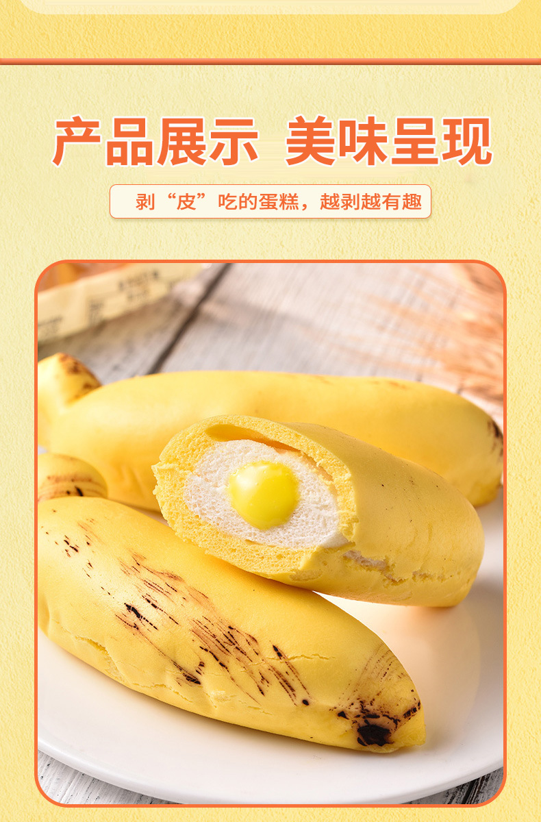 fghgf 香蕉慕斯手撕可剥皮面包水果造型夹心糕点早餐零食 【2盒320g