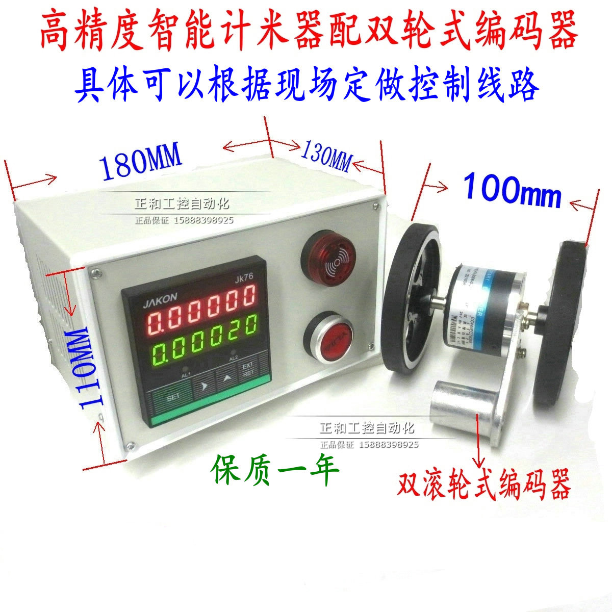 计数器jk76配编码器 步进电机控制器 计米器 编码器 编码器安装座