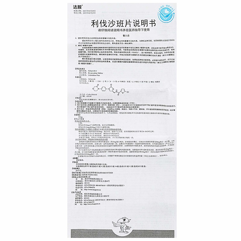 华邦达胺利伐沙班片10mg10片国产预治疗静脉血栓药重庆利伐沙班达胺3