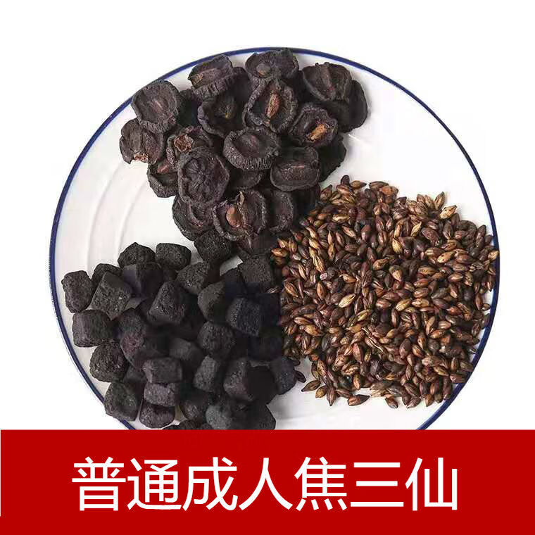 焦三仙焦山楂焦麦芽焦神曲炒鸡内金儿童版成人版焦三仙茶成人版焦三仙