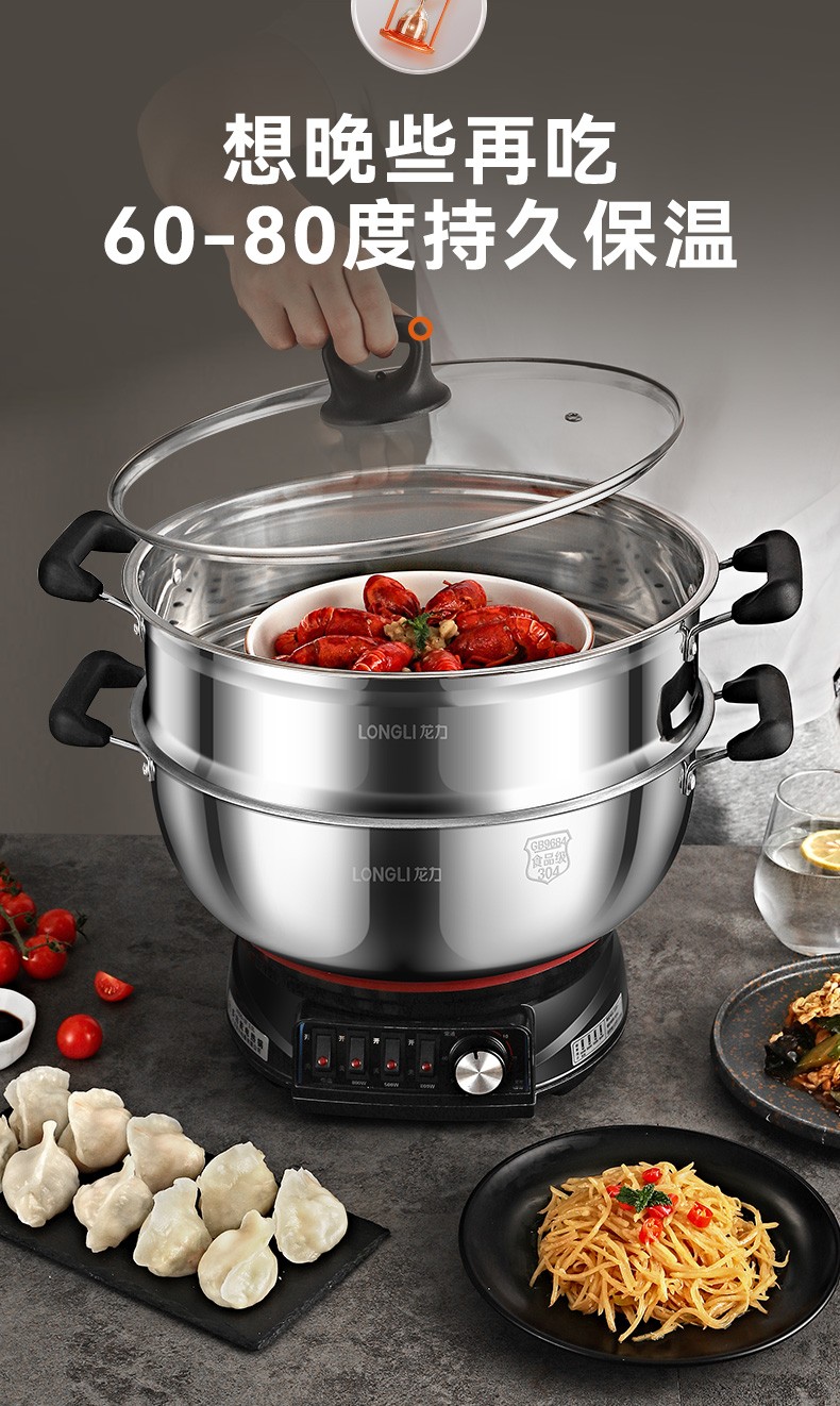 龙力(longli) 电炒锅一体家用电热锅食品级304不锈钢大容量定时款电