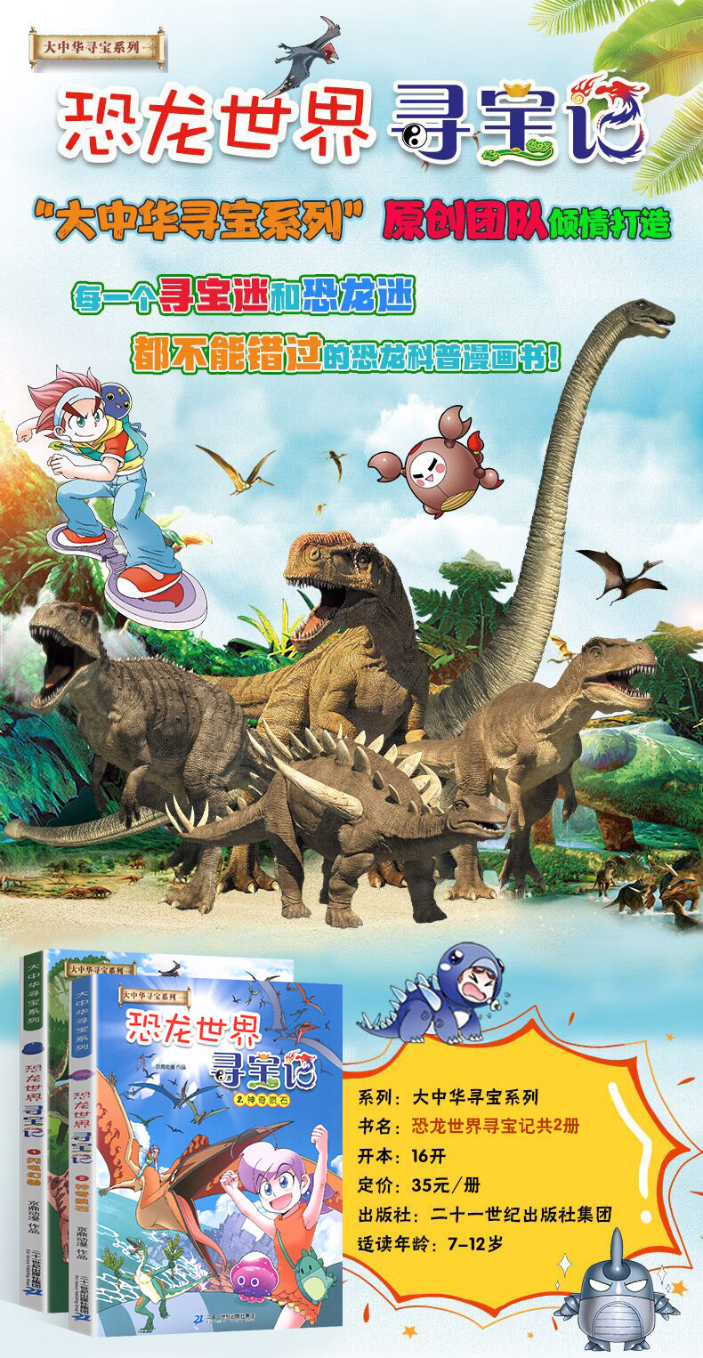 恐龙世界寻宝记全3册幻兽神奇陨石漫画书大中华寻宝系列6912岁小学生