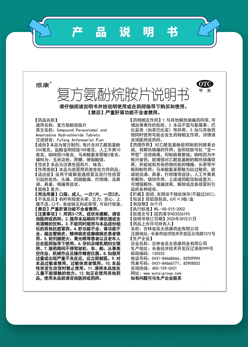 吴太感康复方氨酚烷胺片18片头痛发热四肢酸痛打喷嚏 2盒装