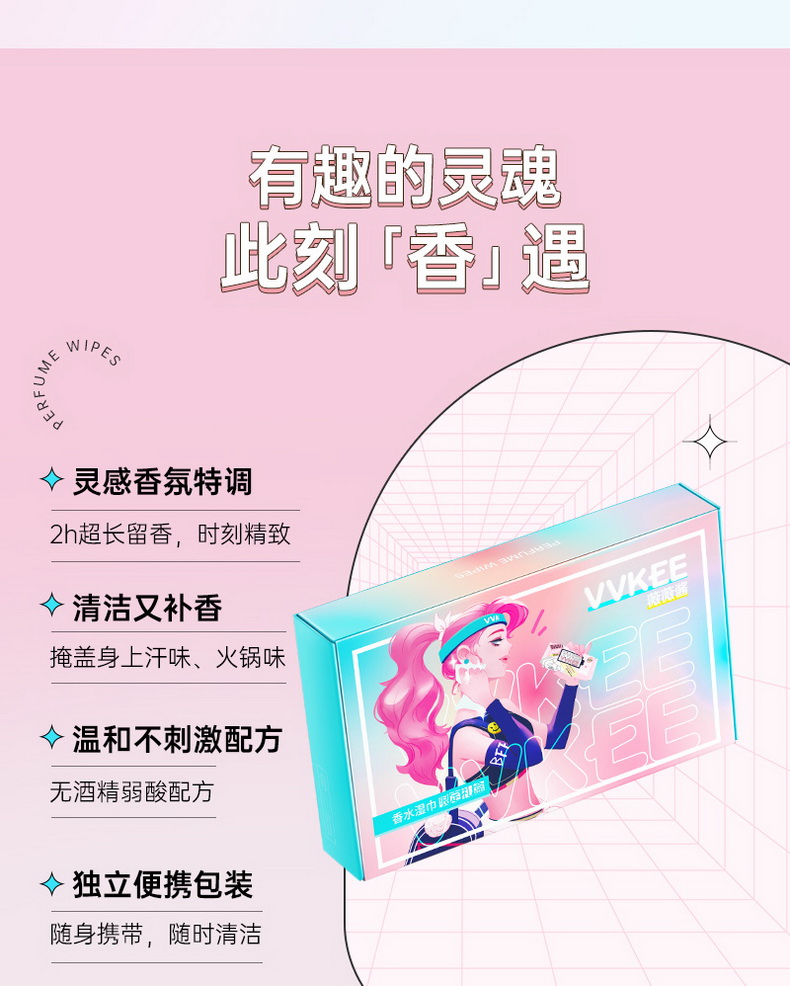 薇薇酱便携湿巾薇薇酱香水湿巾擦脸洁面专用独立包装便携湿巾小包6包