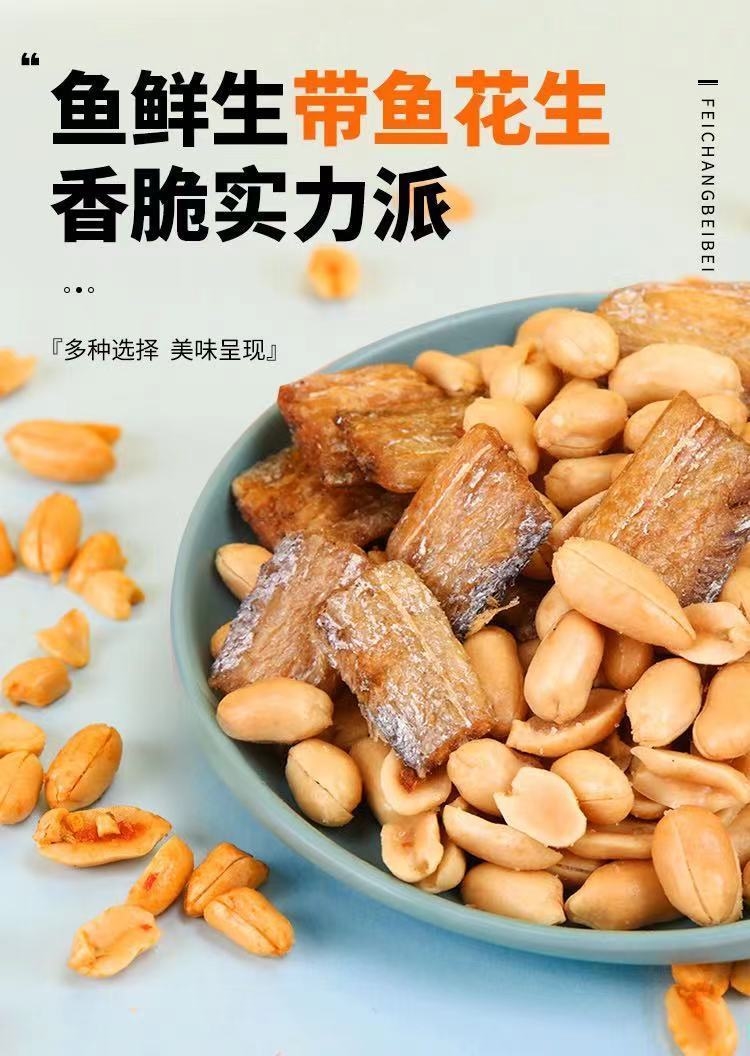 鱼鲜生 带鱼花生 麻辣小鱼花生香酥脆爽口 非常贝贝 带鱼花生120g*10