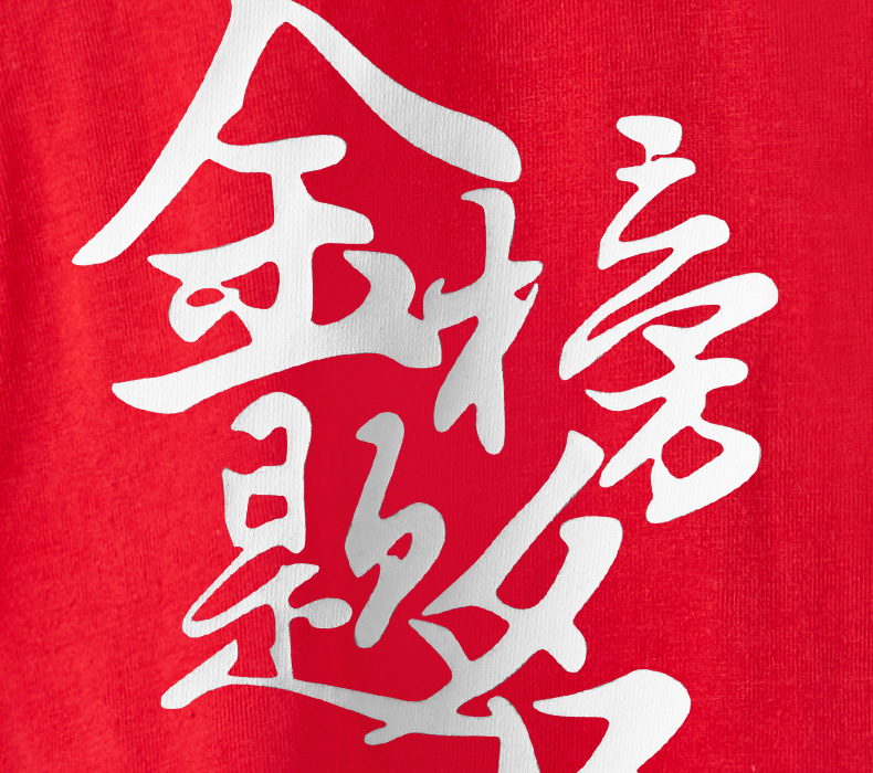 雅旗依考试内裤士平角高考逢考必过指定对红色本命年鼠年加油中考必胜