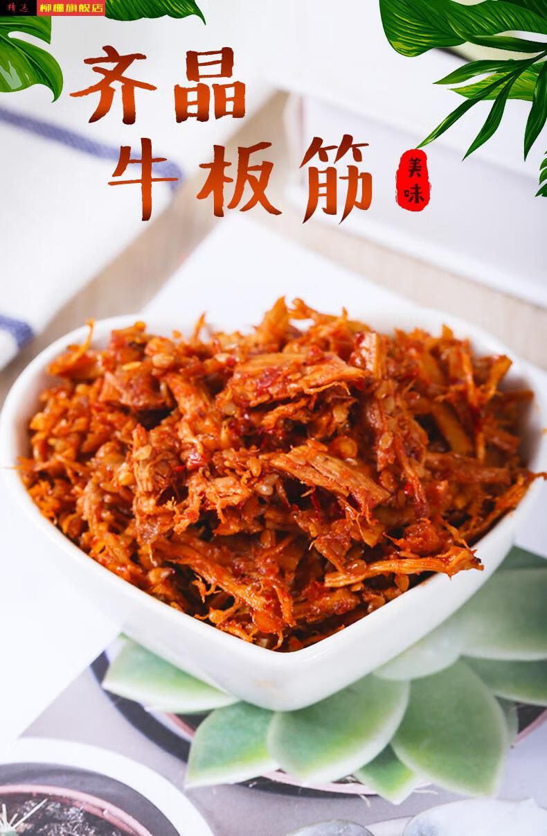 牛板筋牛板筋独立小包装麻辣香辣牛板筋即食湖南休闲零食小吃辣条 牛