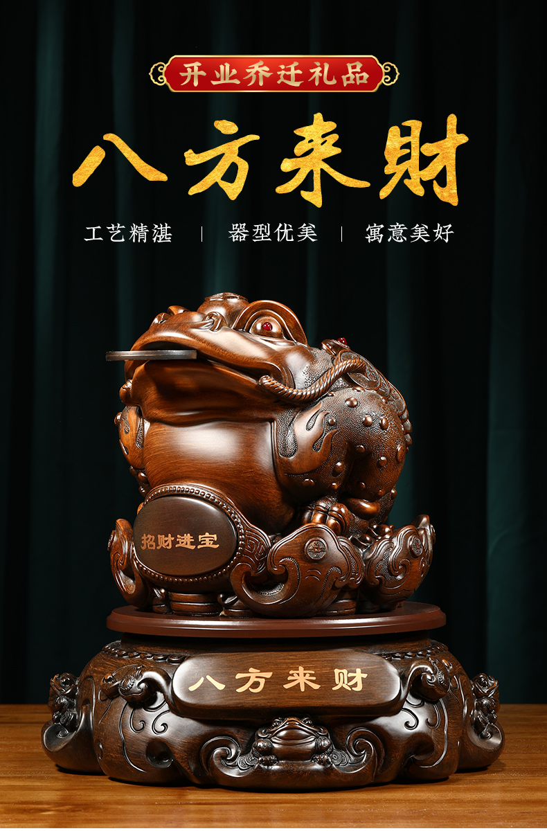 yx八方来财金蟾【黑檀木色】 小号23*23*28cm【图片 价格 品牌
