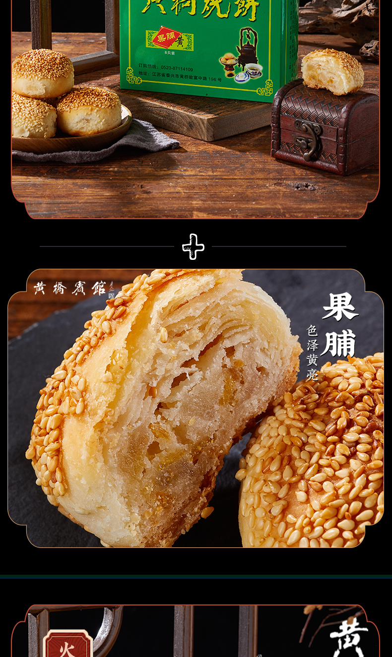 黄桥宾馆烧饼泰州泰兴特产真空礼盒包装礼品休闲食品年货 肉脯8只装