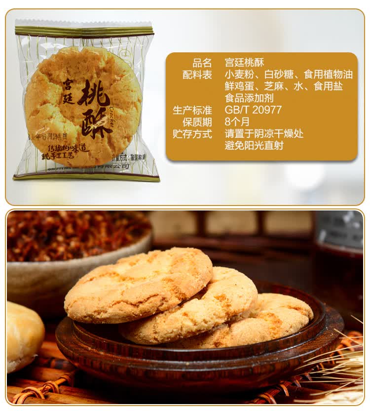 宫廷桃酥饼老式酥饼手工小包装零食传统糕点营养饼干老少休闲小吃桃酥