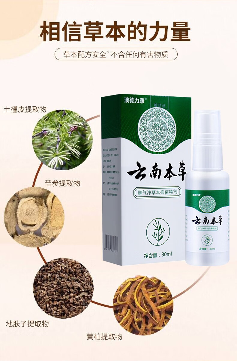 买2赠1澳德力康云南本草草本抑菌喷剂30ml可搭狼毒软膏脚气喷剂1瓶装