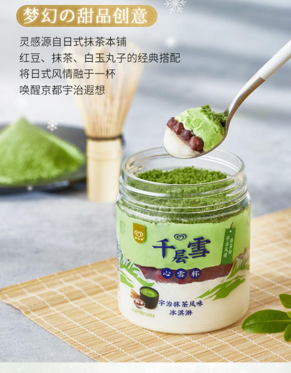 新品和路雪千层雪心雪杯冰淇淋73g北海道轻牛乳芝士风味冷饮四国柚子