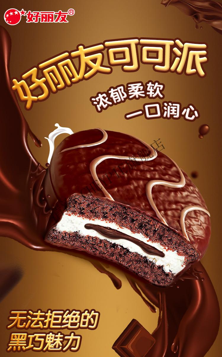 京优选好丽友派巧克力味12枚草莓派夹心休闲食品糕点点心零食小吃cg16