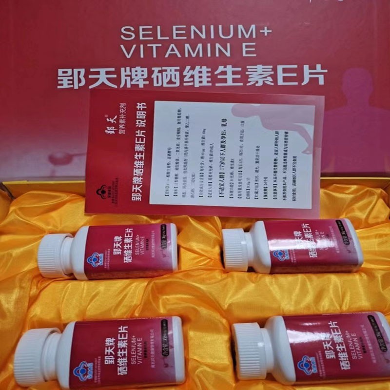 郢天牌维硒维生素e片补硒纳米破壁有机硒富硒粮仓1盒4瓶*60粒 2盒优惠