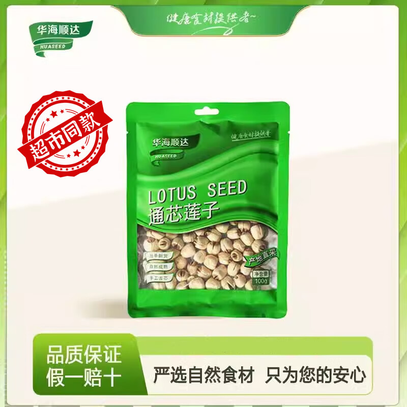 华海顺达 通芯莲子100g/袋 干货通芯去芯磨皮白莲子银耳百合羹搭档