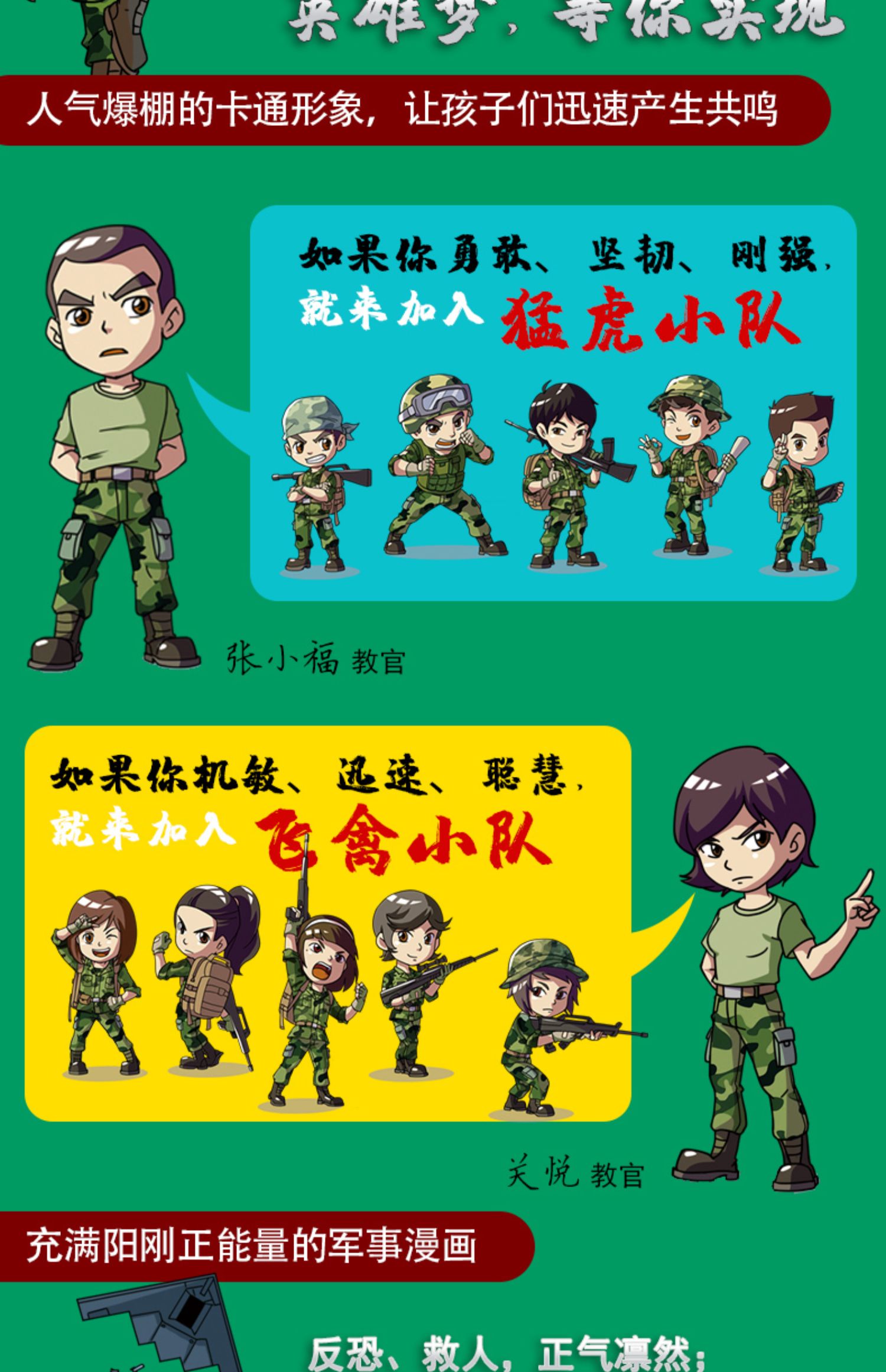 小學生兒童軍事書籍大全 八路叔叔的書冒險小說少年特種兵學院彩圖