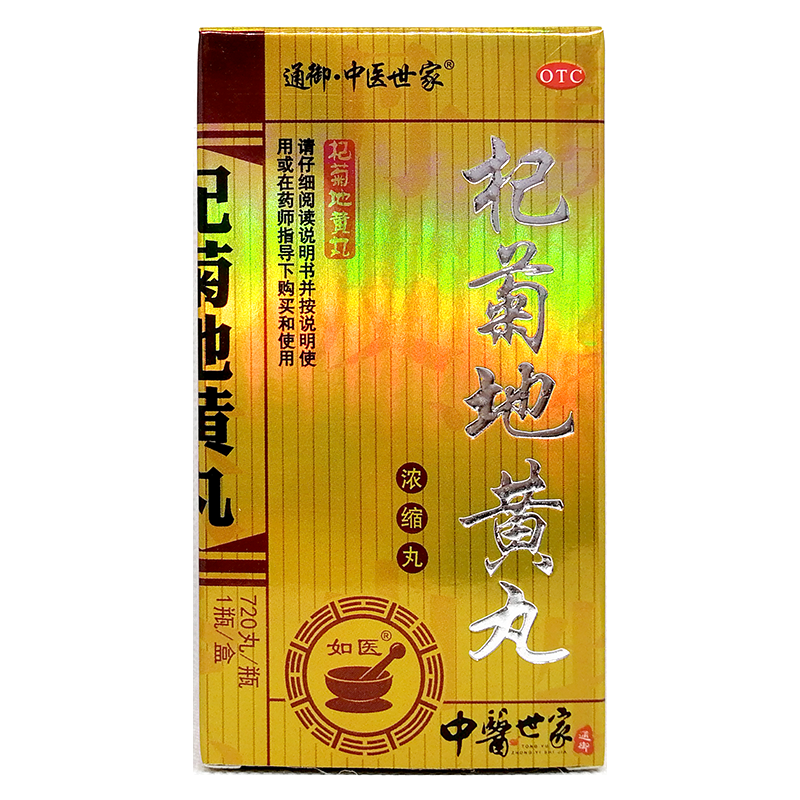 中医世家杞菊地黄丸浓缩丸720丸