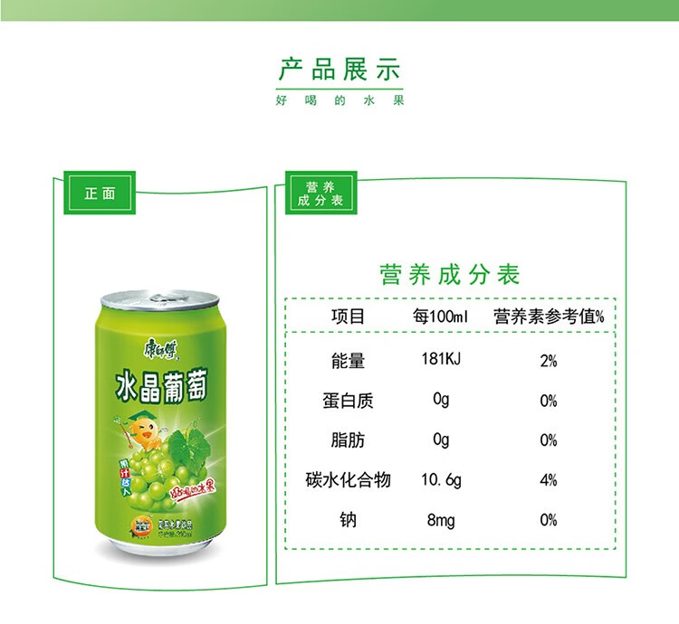 康師傅果味飲料果汁水晶葡萄汁沁爽葡萄汁飲品310m*24罐l葡萄汁箱裝