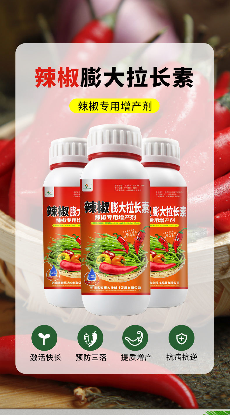辣椒专用复合肥辣椒叶面肥肥料专用肥拉直拉长膨大素青椒朝天椒三不落