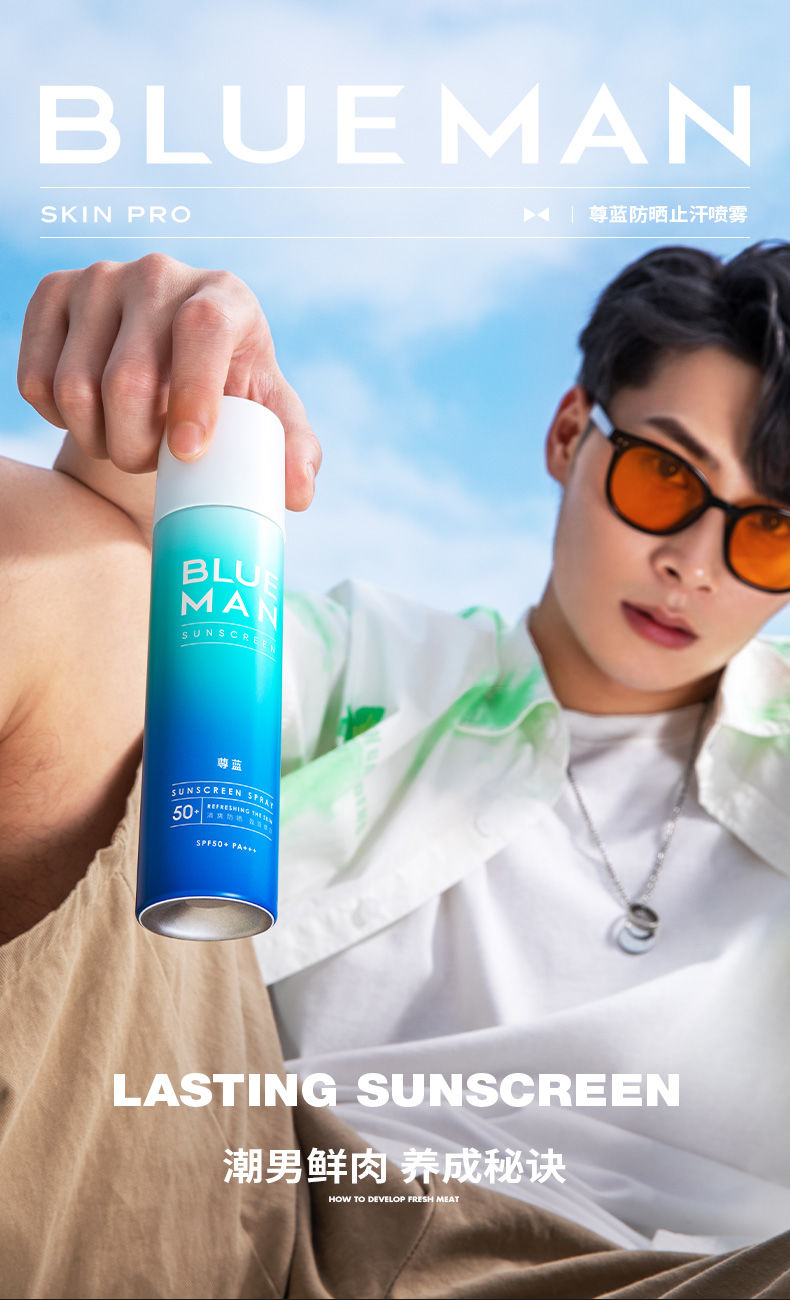 尊蓝防晒喷雾男士防水防汗持久美白清爽户外防晒霜乳专用防晒喷雾室外