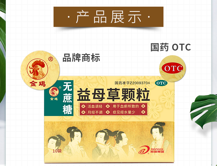 金鸡 益母草颗粒 8g*10袋(无蔗糖)活血调经 月经不调 1盒【图片 价格