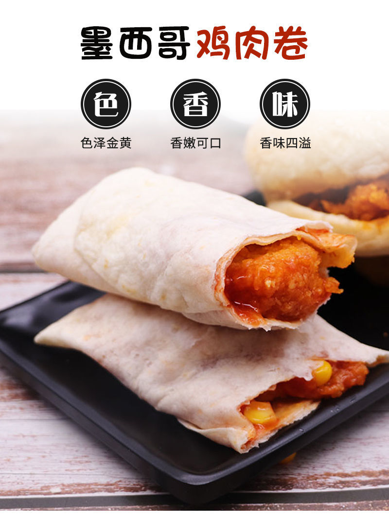 墨西哥老北京140g5个香辣奥尔良鸡肉卷早餐食品零食加热即食墨西哥