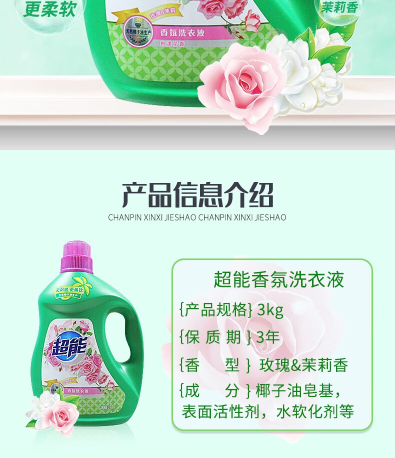 超能香氛洗衣液3kg装6斤大桶普通家用实惠装洁净天然椰油香水洗衣液1