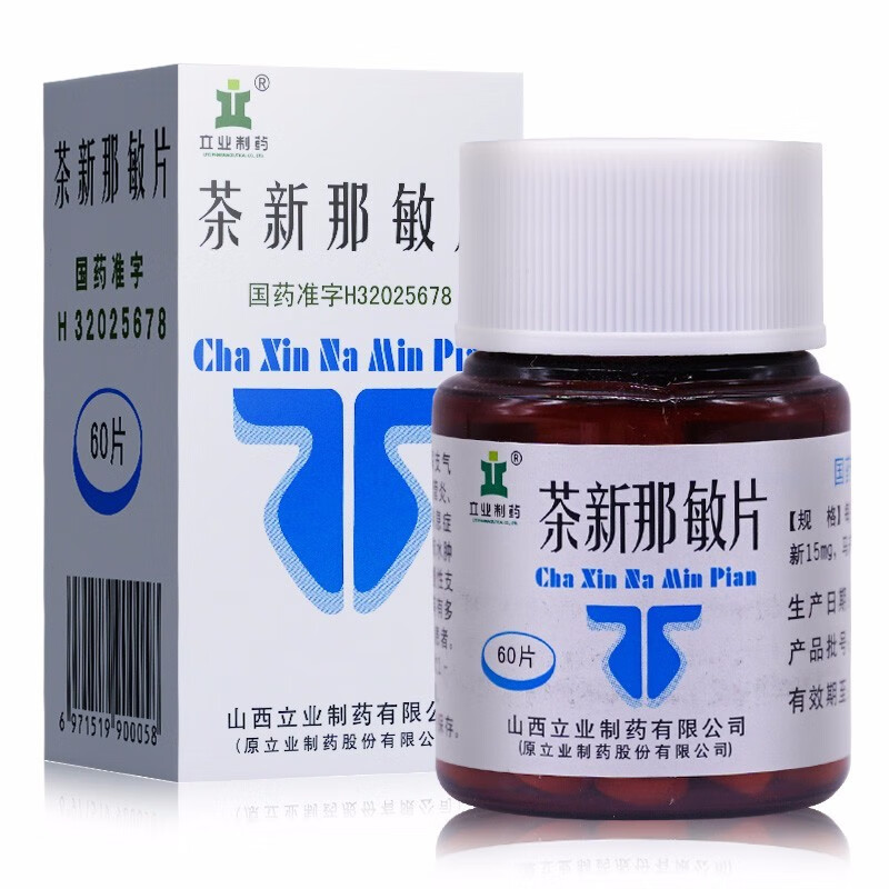 立业制药 茶新那敏片 60片 5盒装【图片 价格 品牌 报价】-京东