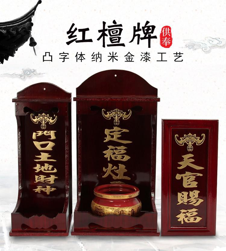 灶神爷花梨实木木斗天官牌灶君牌门口土地财神牌神位牌木牌摆件大号木