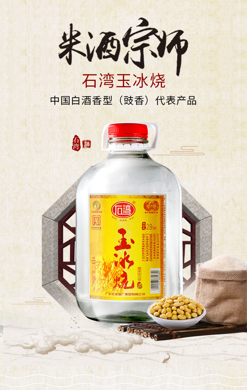 石湾酒厂集团29度石湾玉冰烧518l白酒29度玉冰烧518l1瓶