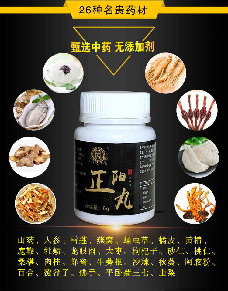 【人参鹿鞭精华 正阳丸】鹿鞭人参玛咖虫草男性保健用