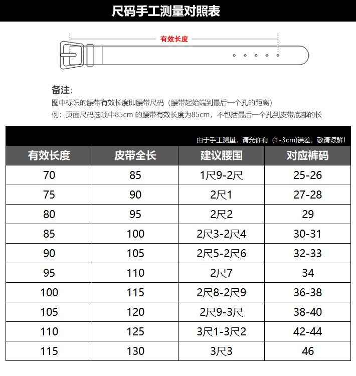 男士腰带尺码对照表图片