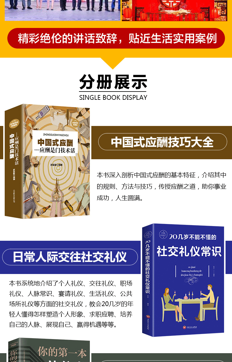全8册中国式应酬书你的第一本礼仪书应酬是门技术活人际与社交图书籍