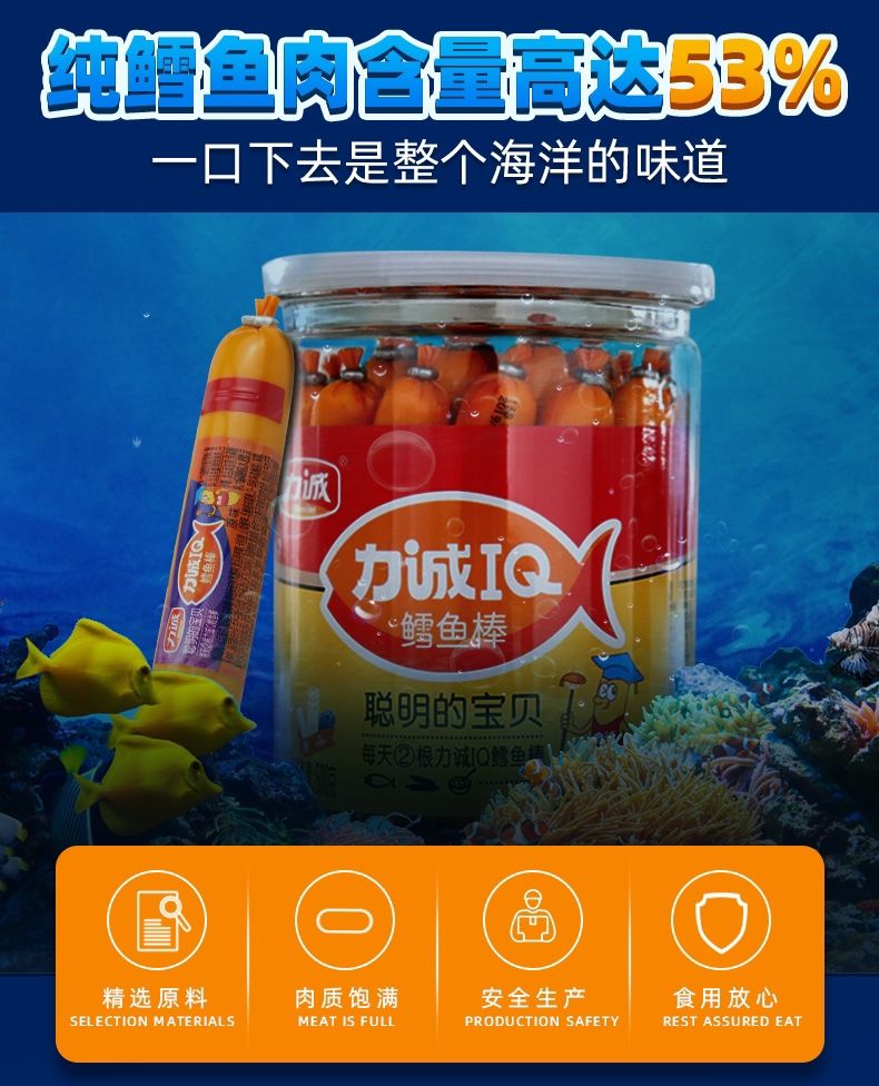 力诚鳕鱼肠80克500g儿童零食健康营养深海芝士鱼棒鱼肠火腿肠原味80克