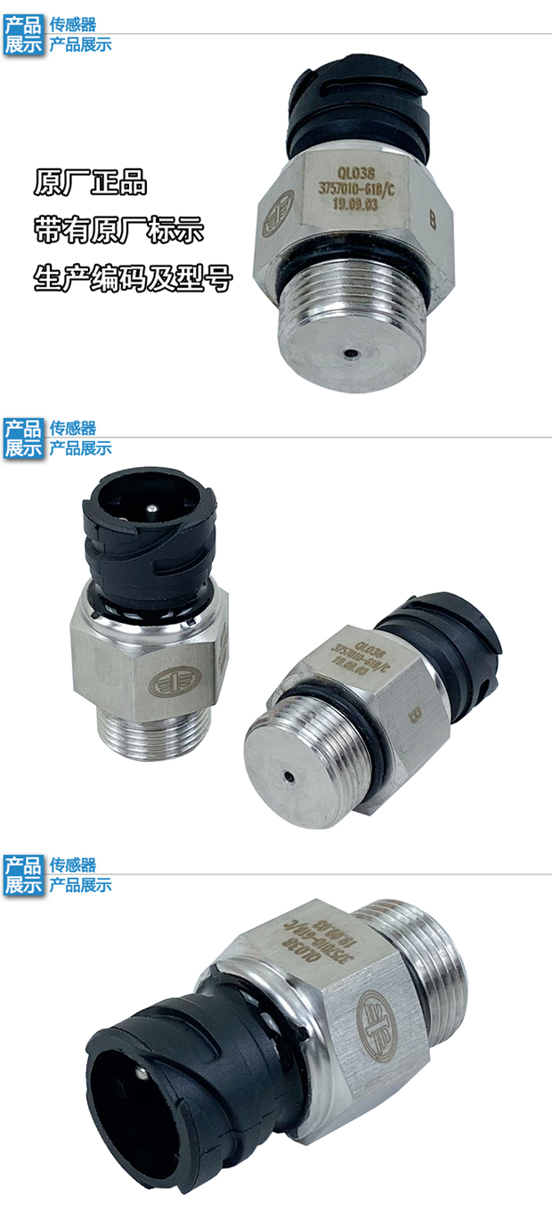 適用解放j6p氣壓傳感器j6氣壓壓力感應塞jh6儲氣筒傳感器配件副廠