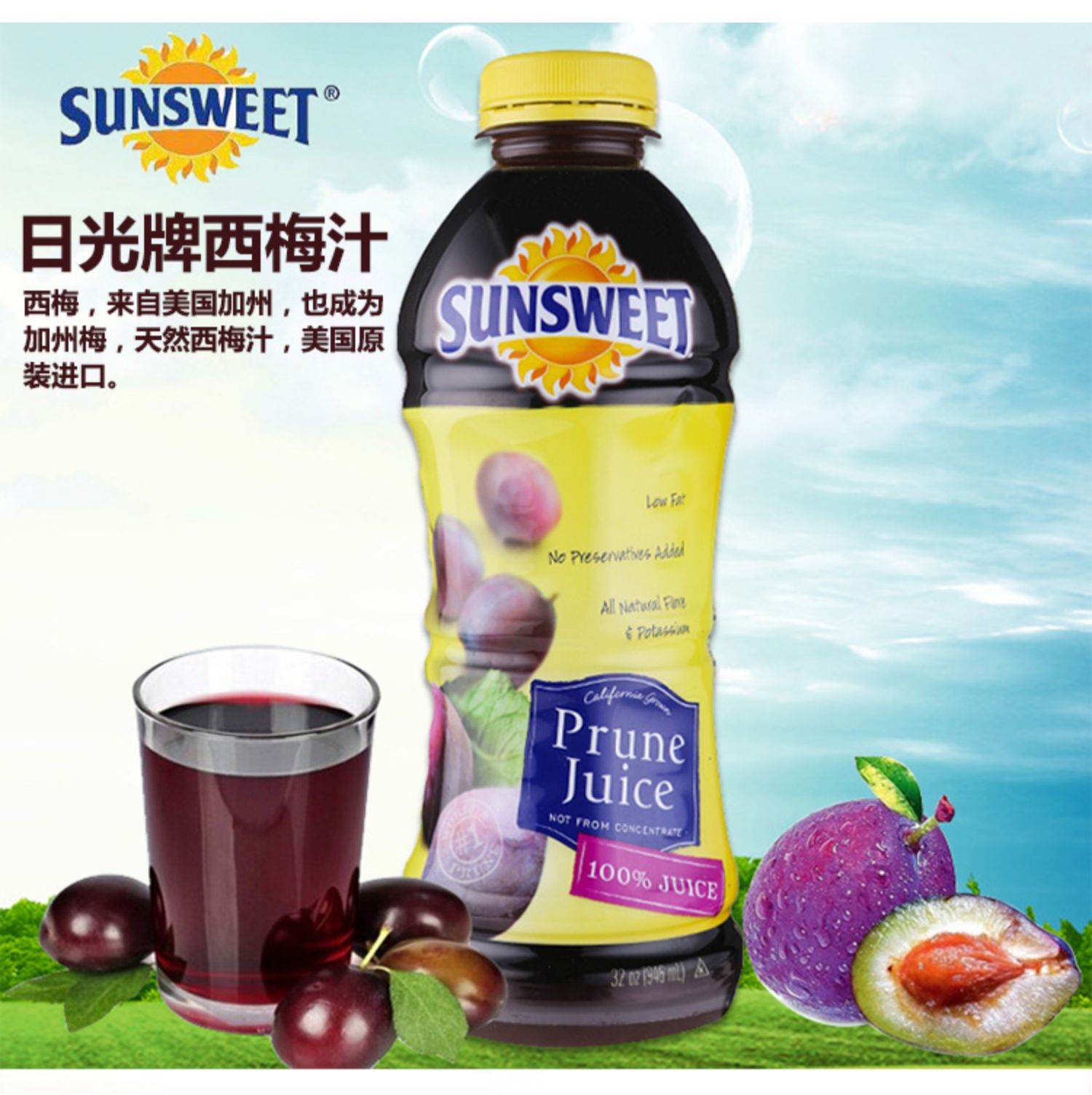 5折美国进口日光牌纯西梅汁nfc水果果汁孕妇饮料饮品日光牌西梅汁946