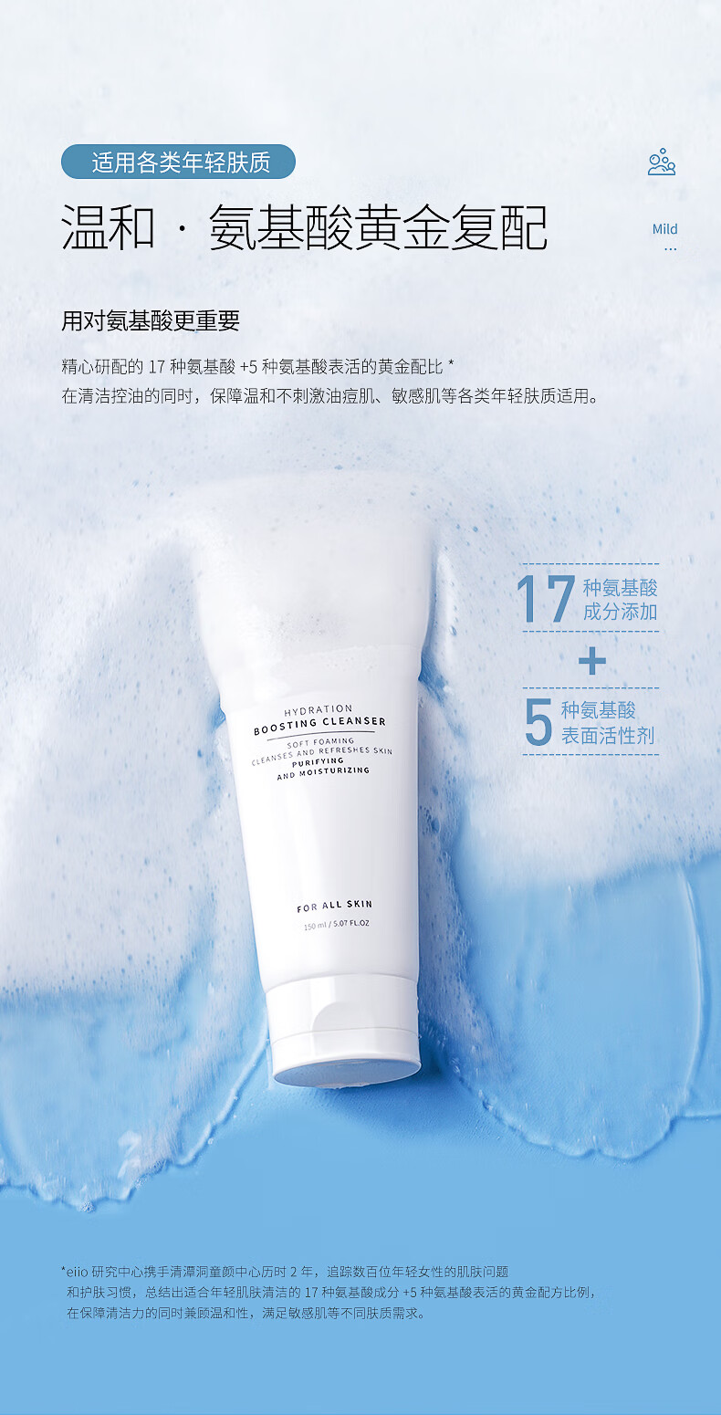 奕沃（EIIO） 洗面奶自动发泡洁面全脸清洁氨基酸洁面乳女控油温和男士洁颜 1只装