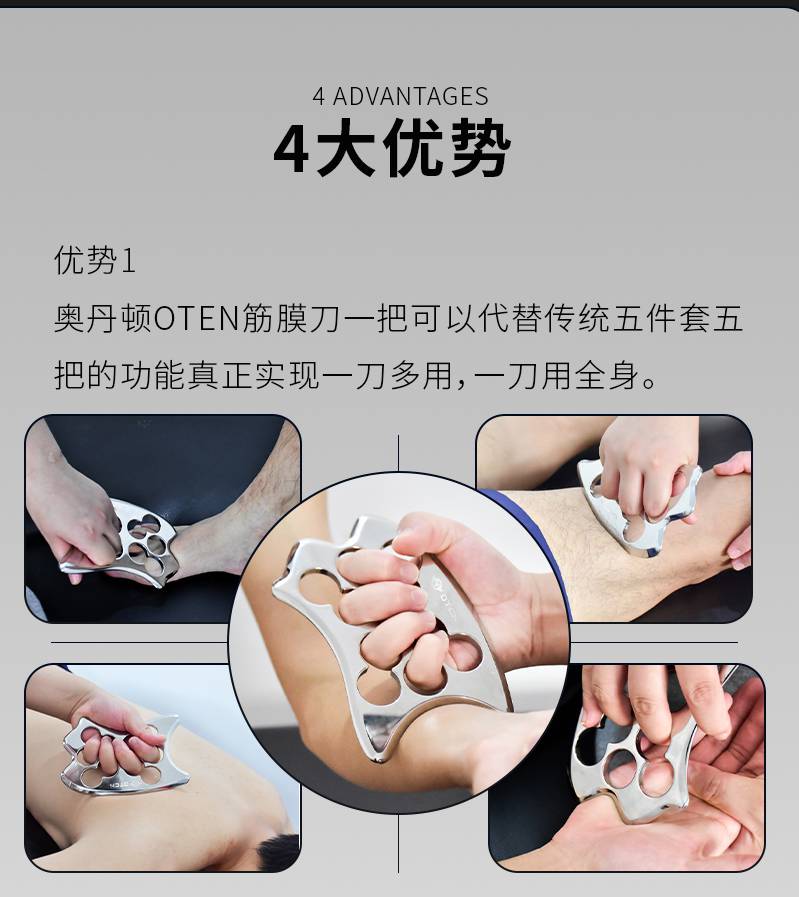 筋膜刀套装奥丹顿肌肉筋膜刀多功能316不锈钢肌肉松解按摩刀教程筋膜