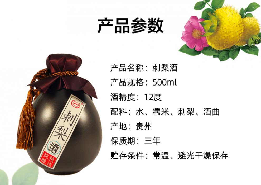 贵州刺梨酒刺梨果酒纯粮发酵特产农家自酿糯米酒12度500ml瓶黑坛玫瑰