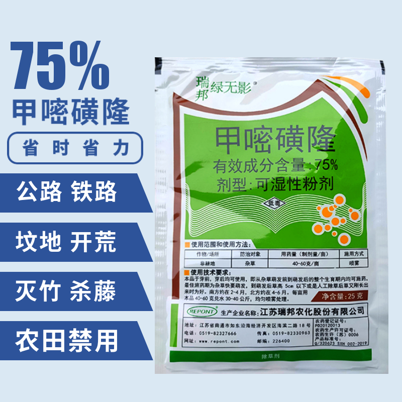 绿无影甲嘧磺隆75甲嘧磺蕯甲密磺隆铁路公路除草剂除灌木杀树剂10g