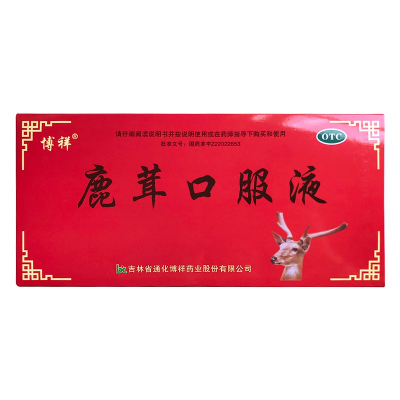 博祥 鹿茸口服液 10支 otc rx药房直发【图片 价格 品牌 报价】-京东