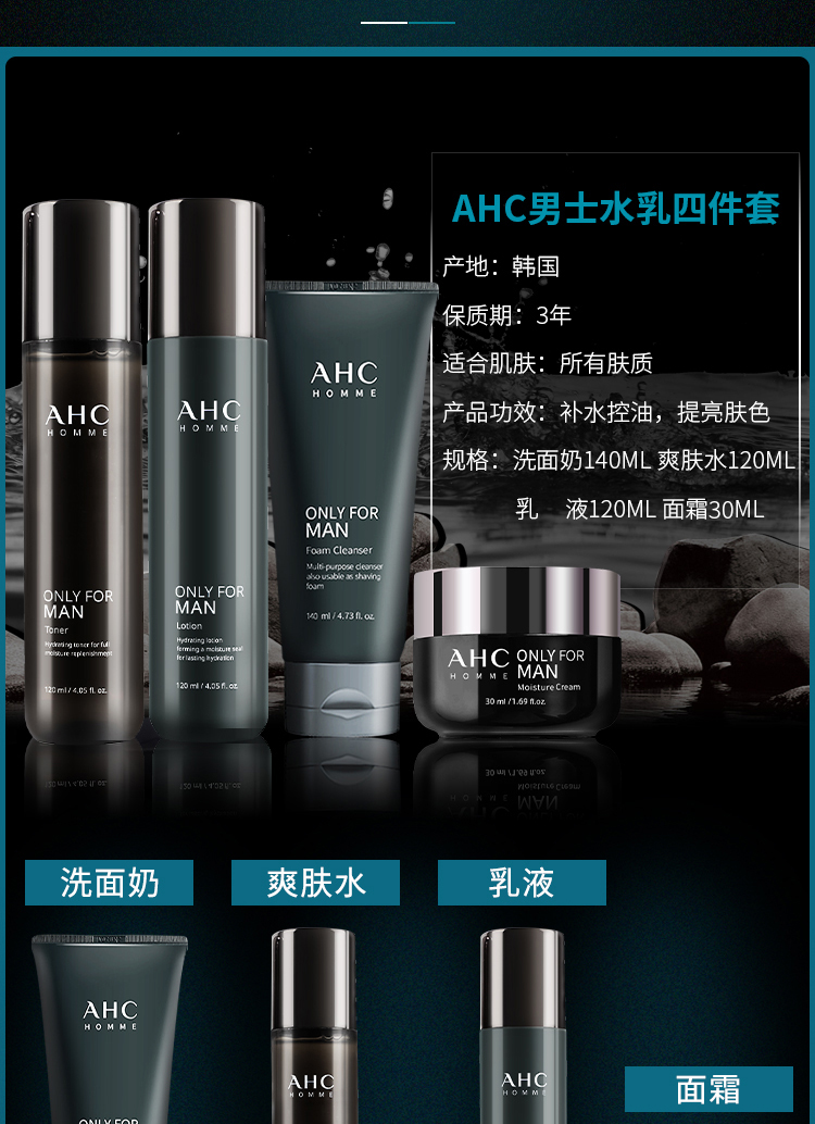 ahc男士水乳三件套装男士美白护肤品套盒洗面奶爽肤水乳液补水礼物