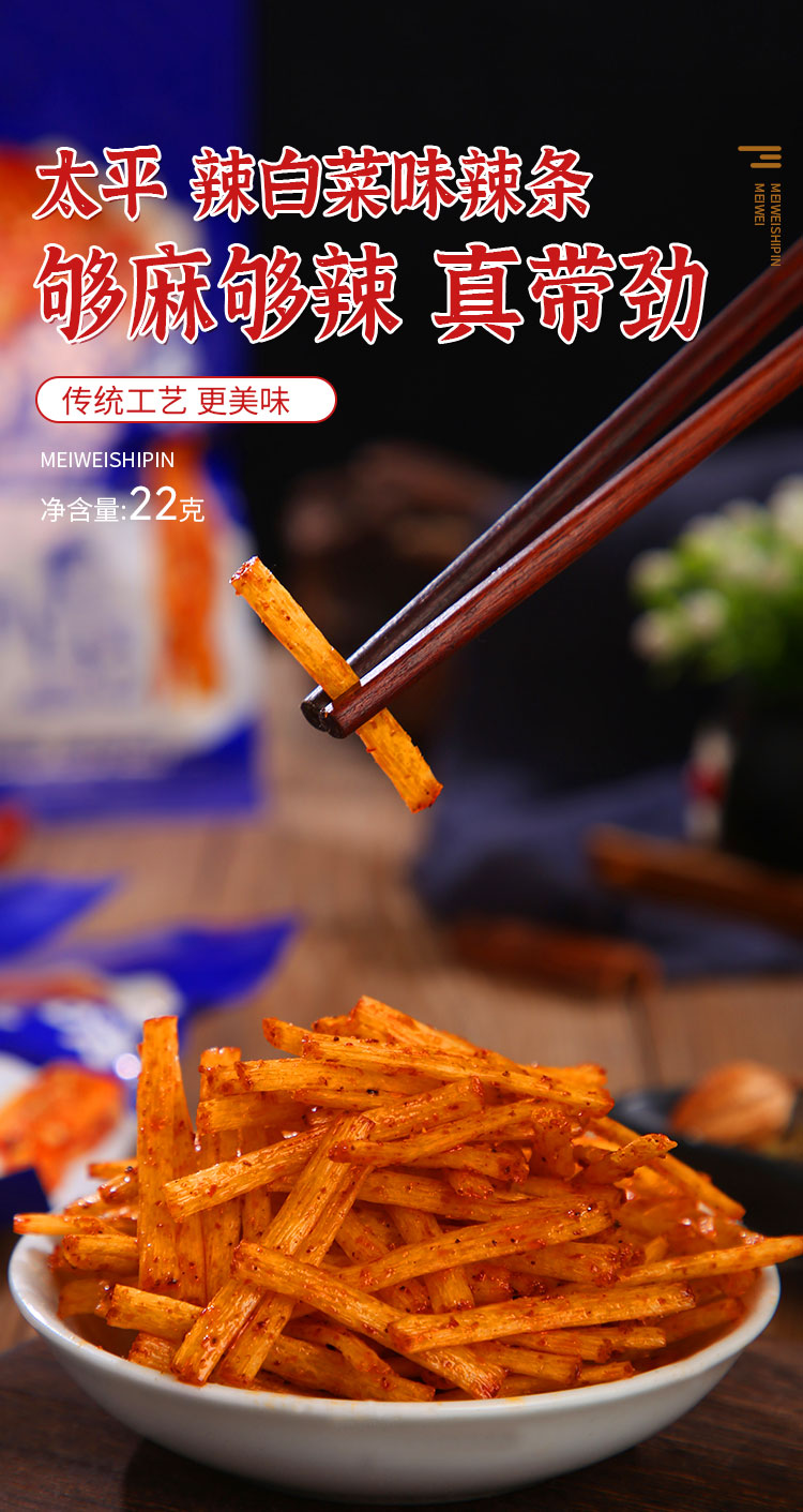 太平辣白菜味辣条童年儿时经典怀旧麻辣小零食校园五毛钱休闲小吃 【