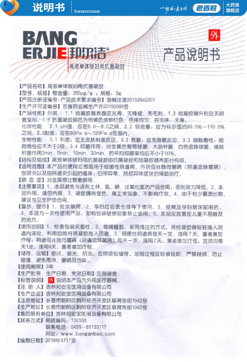 邦尔洁高效单体银妇用抗菌凝胶5支细菌宫颈炎阴道炎瘙痒白带异常异味3