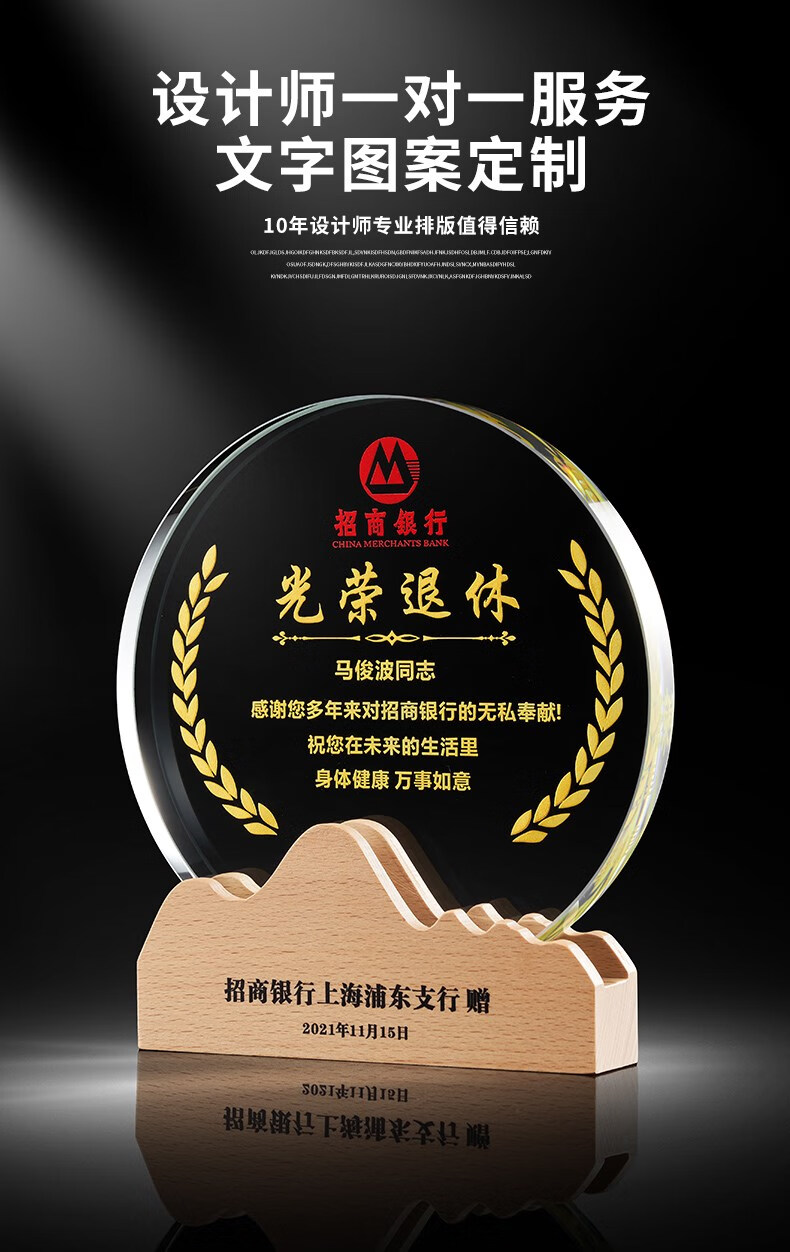 光荣退休纪念品水晶奖杯奖牌授权牌定制银行职工党员感恩留念 木底座