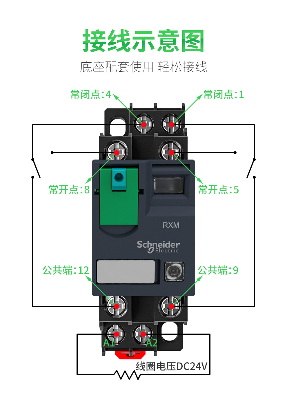 施耐德24v继电器接线图图片