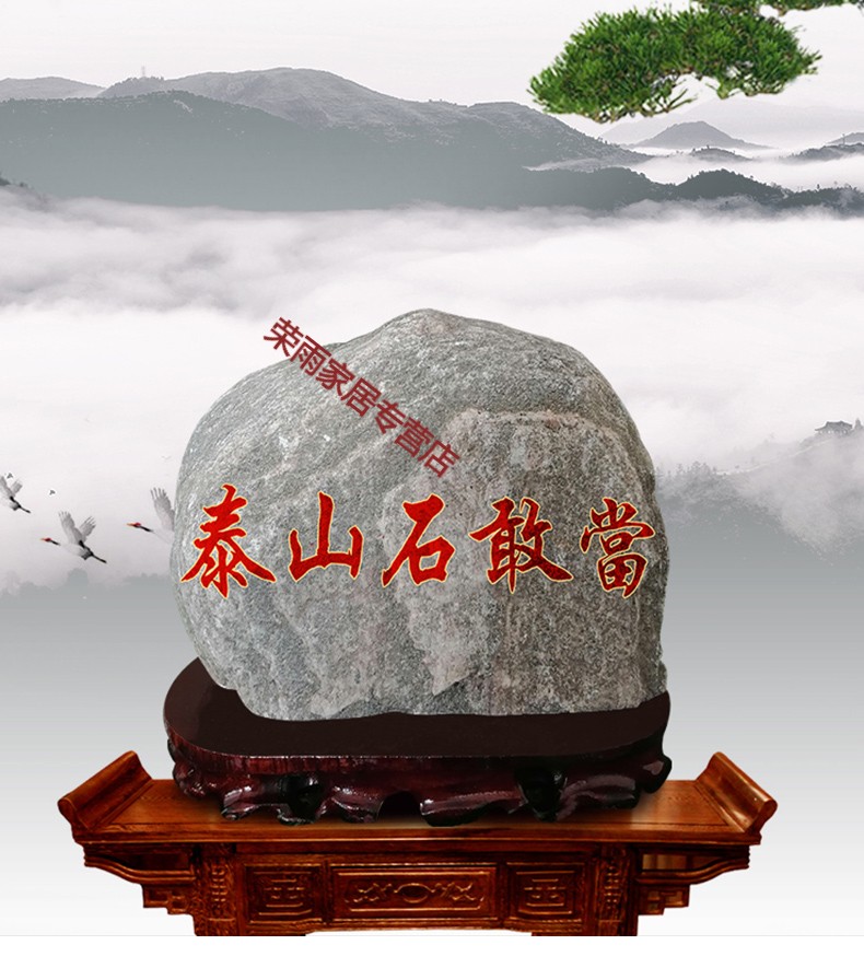 时尚家居敢当石家居客厅办公室内奇石桌面原石头摆件高50厘米立式泰山