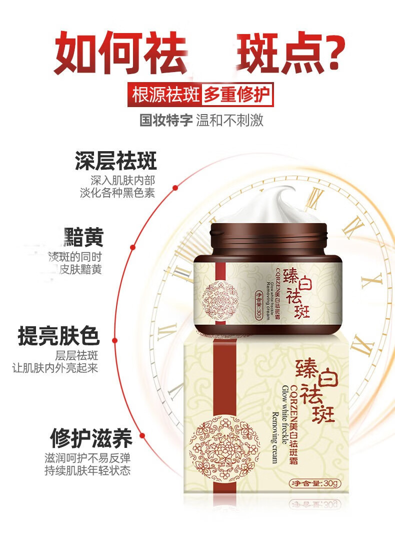 植然魅cqrzen美白祛斑霜去雀斑黄褐斑妊娠斑老年斑晒